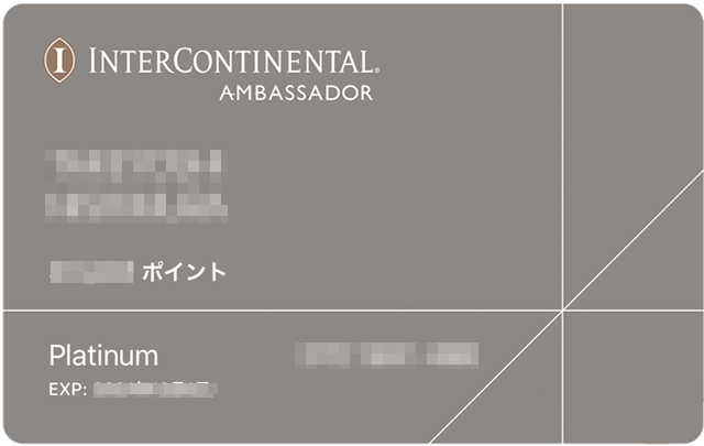 インターコンチ会員カード