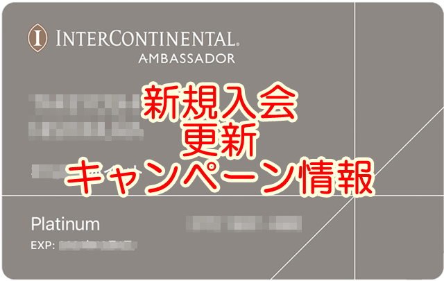 アンバサダーキャンペーン