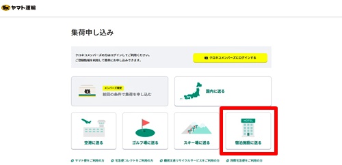 ヤマト集荷申込トップ