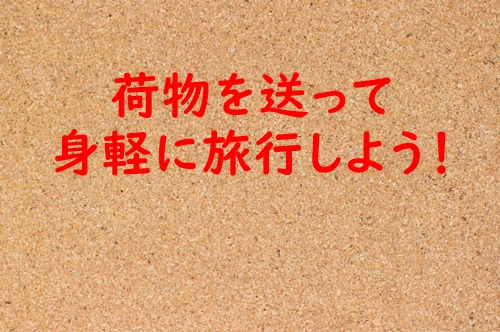 ヤマト便トップ