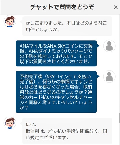 チャットA