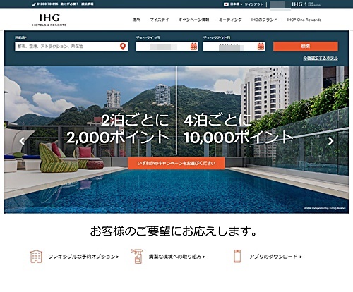 IHGトップページ