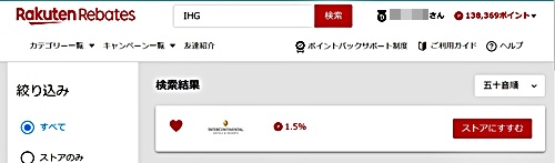 楽天リーベイツ　IHG