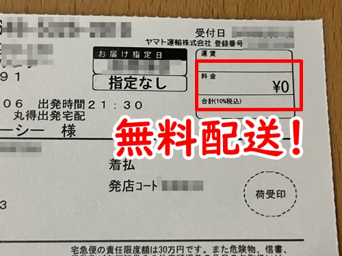 スーツケース無料配送伝票２