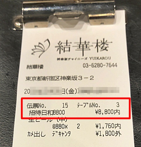 レシート料金アップ　ブログサイズ