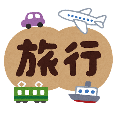 text_ryokou