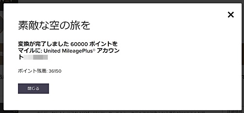 マリオットポイント交換　ブログサイズ