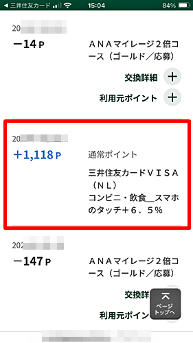 還元ポイント