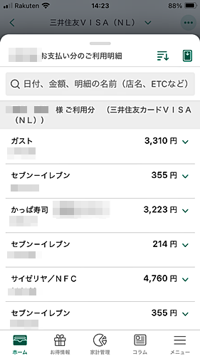 利用履歴