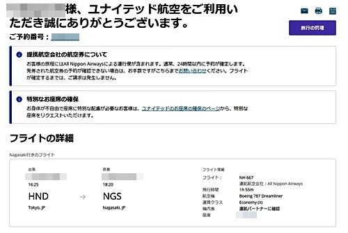 特典航空券取得７ ブログサイズ